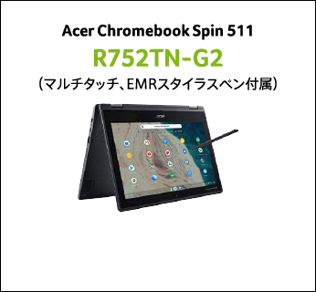 Acer Chromebook Spin 511 R752TN-G2（マルチタッチ、EMRスタイラスペン付属）