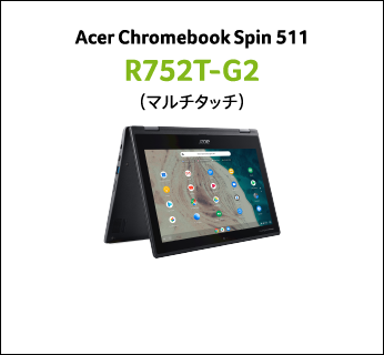 Acer Chromebook Spin 511 R752T-G2（マルチタッチ）