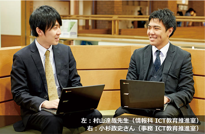 左：村山達哉先生（情報科 ICT教育推進室）右：小杉政史さん（事務 ICT教育推進室）